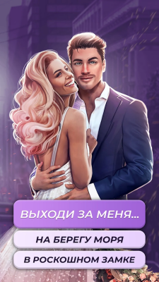 Love Story ® Любовные истории screen 2