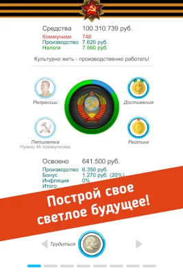 Симулятор СССР screenshot №5