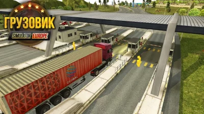 Грузовик симулятор : Европа screenshot №2