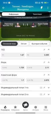 LuckyPari интерфейс в разделе Теннис